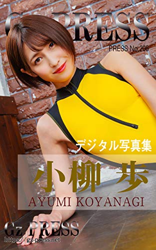 GzPress Digital Photobook 206 KoyanagiAyumi Gz PRESS (Japanese Edition) GzPress Digital Photobook 206 KoyanagiAyumi Gz PRESS (Japanese Edition)