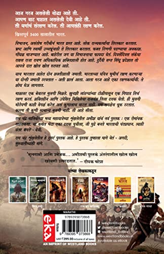 Image of Ram : Scion of Ikshvaku (Marathi) - Ram : Ikshvaku Che Vanshaj (Ram Chandra Series) & Sita : Warrior of Mithila (Marathi) - Sita : Mithilechi Yoddah (Ram Chandra Series)