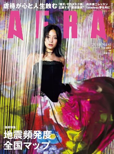 AERA (アエラ) 2025年 9/8 号