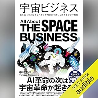 『宇宙ビジネス』のカバーアート
