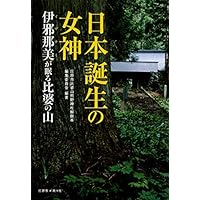 日本誕生の女神 伊邪那美が眠る比婆の山