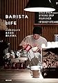 BARISTA LIFE―バリスタという生き方を選んだ28人