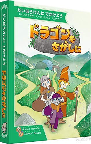 Amazon | ドラゴンをさがしに ボードゲーム 1人 4歳から | ボード