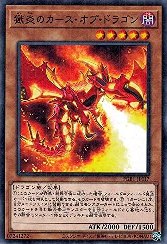 遊戯王カード 獄炎のカース オブ ドラゴン ミレニアムレア Prismatic God Box Pgb1 プリズマティック ゴッド ボックス 闇属性 ドラゴン族 ホビー ホビー