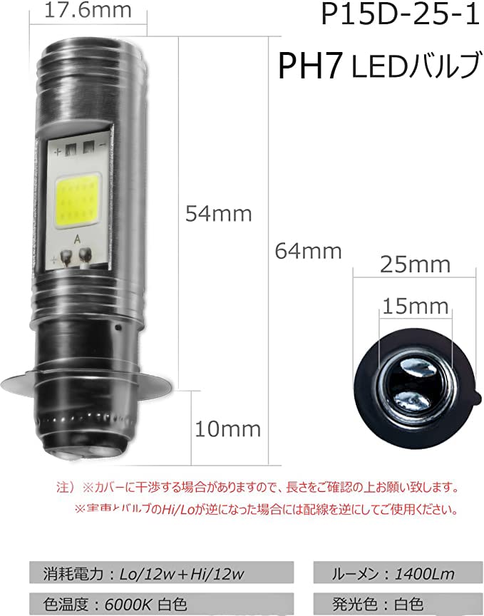 Amazon | PH7 LEDヘッドライト バイク 原付 オートバイ 二輪車
