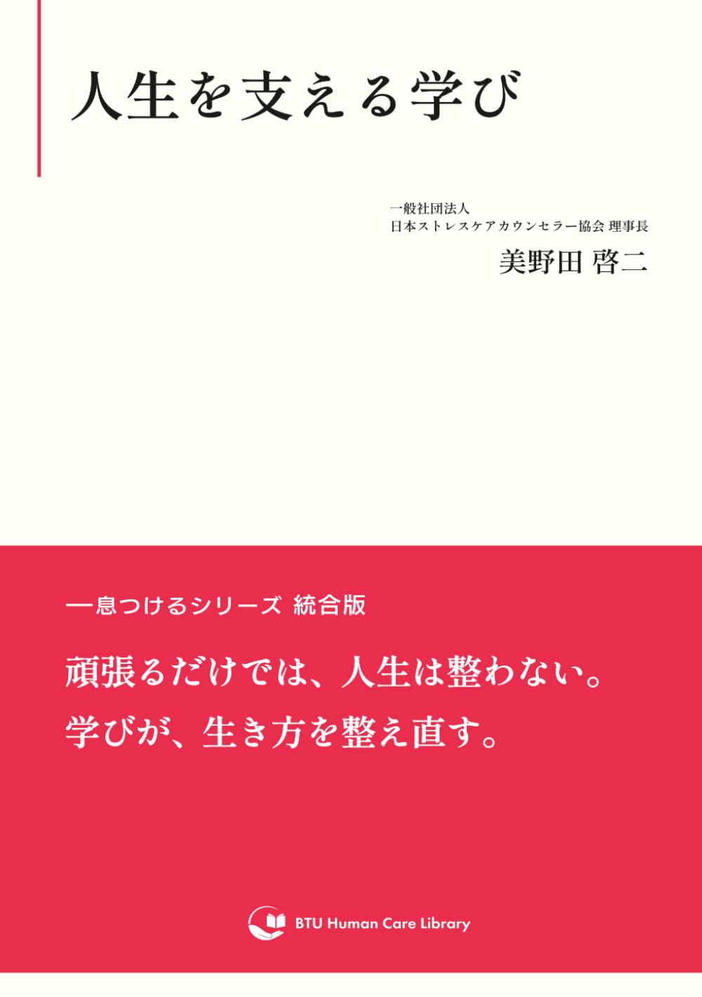 人生を支える学び (一息つけるシリーズ)