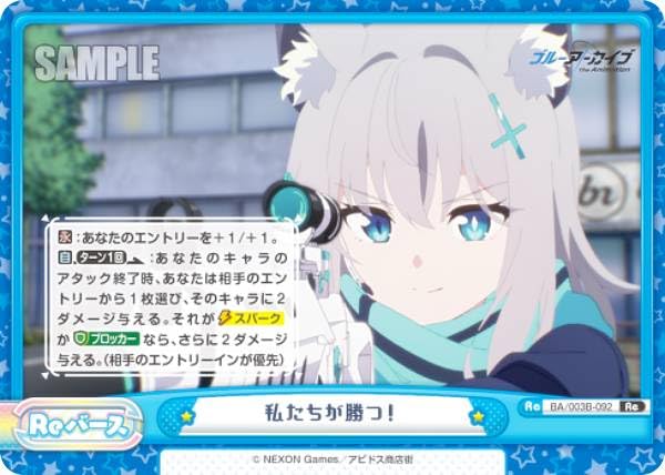 Amazon.co.jp: Reバース BA/003B-092 私たちが勝つ！ (Re リバース
