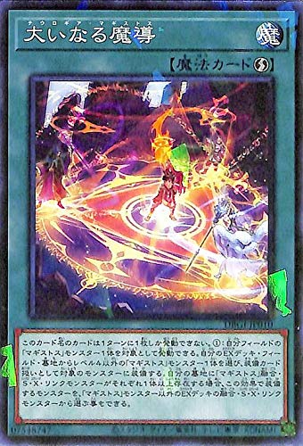 Amazon.co.jp: 遊戯王カード 大いなる魔導(ノーマルパラレル