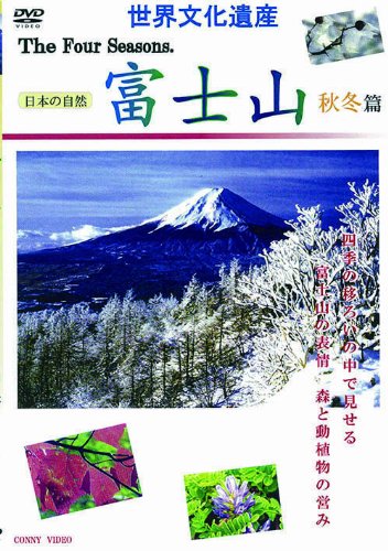 Documentary - Sekai Bunka Isan (World Heritage Site) Shiki Fujisan Aki Fuyu Hen [Japan DVD] CFC-1560