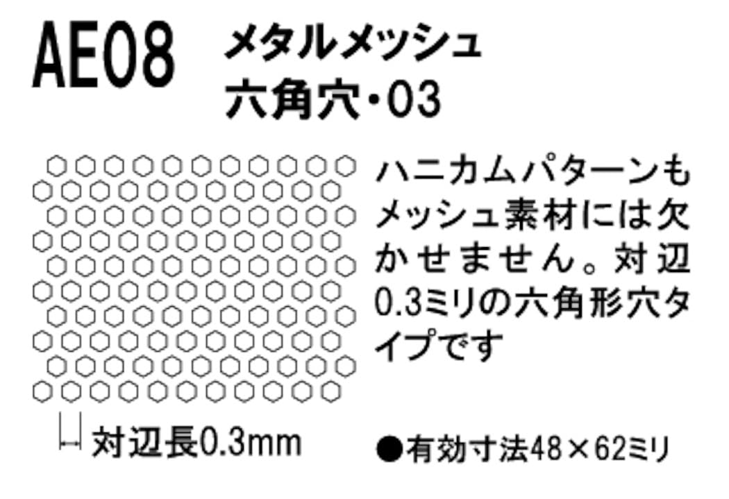 Amazon | ファインモールド メタルメッシュ 六角穴・03 模型用