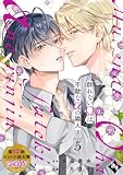 群れないΩは不敵なαの隣人 episode.5 (COMICアスティル)