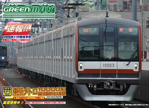 最終値下げ！グリーンマックス東京メトロ10000系10両 最終値下げ！グリーンマックス東京メトロ10000系10両 - メルカリ