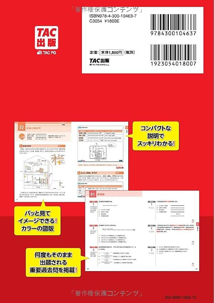 2024年　TAC第二種電気工事士講座　DVD 2024年 TAC第二種電気工事士講座 DVD 2024年版 ぜんぶ絵で