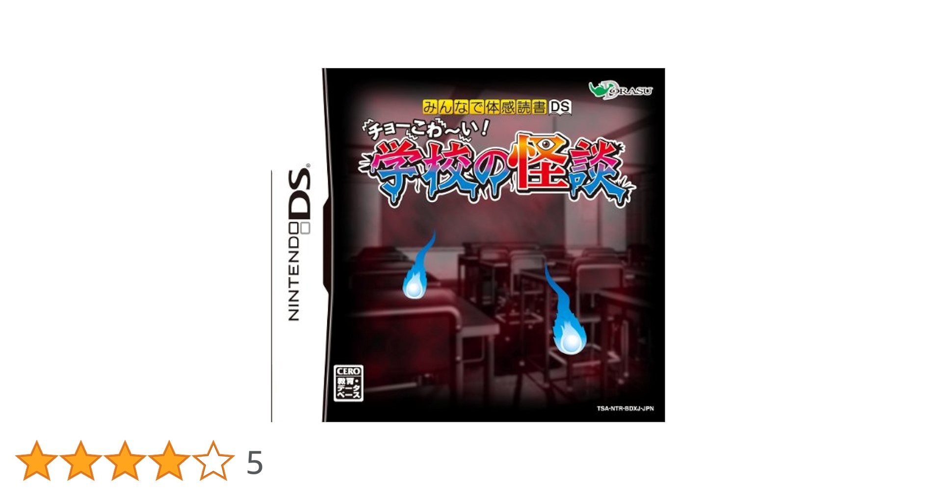 みんなで体感読書DS チョーこわ〜い!学校の怪談 流行り神2 DS 都市伝説怪異 Amazon.co.jp: みんなで体感読書DS チョーこわ~い! 学校の怪談