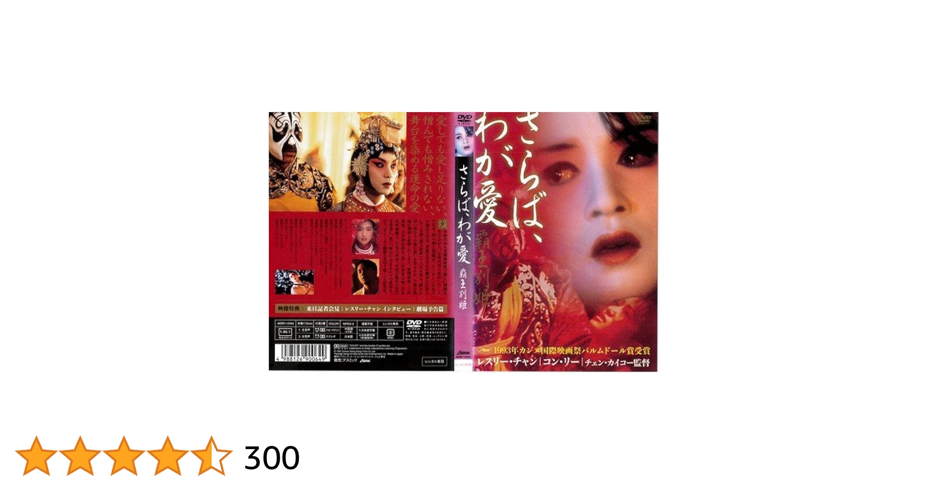 覇王別姫 DVD BOX o7r6kf1 Amazon.co.jp: さらば、わが愛 覇王別姫[レンタル落ち] : DVD