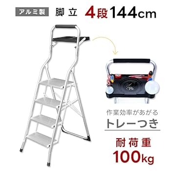 Amazon.co.jp: ビータ(Vita) アルミ製トレー付き脚立 シルバー