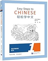 Easy Steps to Chinese Textbook 2nd Edition 7561955979 Book Cover