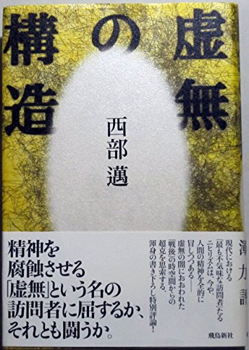 西部邁の16冊 Amazon.co.jp: 西部 邁: 本、バイオグラフィー、最新アップデート