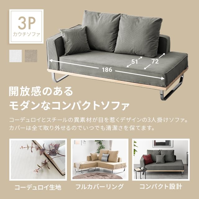 Amazon｜モダンデコ カウチソファ 3人掛け コーデュロイ クッション