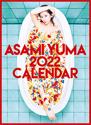 ハゴロモ 麻美ゆま 2022年 カレンダー 壁掛け CL22-0208 白