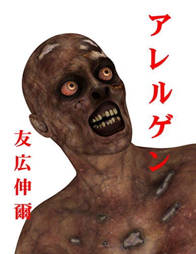 Télécharger ALLERGEN (Japanese Edition) PDF Ebook En Ligne
