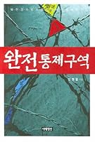 Fully controlled areas 8990959284 Book Cover