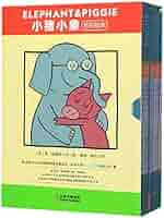 絵本　英語　中国語　小象和小猪系列 An ELEPHANT & PIGGIE 絵本 英語 中国語 小象和小猪系列 An ELEPHANT & PIGGIE 絵本 英語