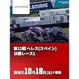 FIM スーパースポーツ世界選手権 2025 第12戦 へレス(スペイン) 決勝レース1