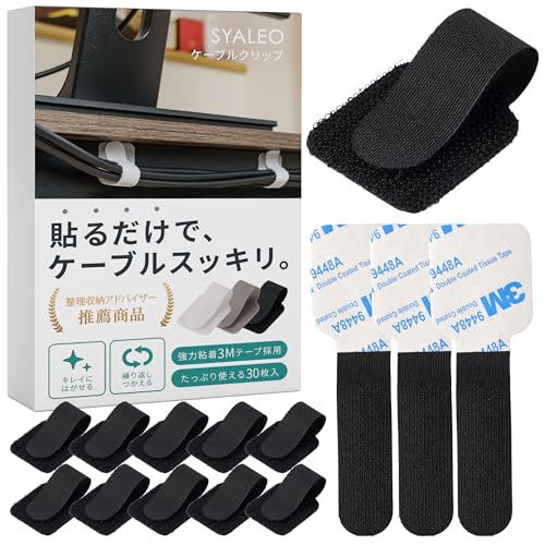 【整理収納アドバイザー推薦】 SYALEO ケーブルクリップ 3Mテープ コードクリップ ケーブルホルダー ケーブルバンド 配線止め コード まとめる 配線 整理 ケーブル 収納 ケーブルタイ デスク下 壁 固定 粘着 30個セット (ブラック)の商品画像（Amazon）