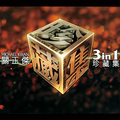 關正傑三合一珍藏集 von 關正傑 bei Amazon Music - Amazon.de