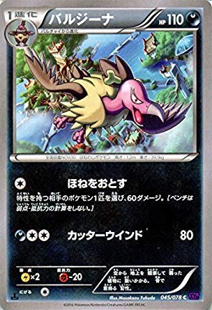 Amazon.co.jp: ポケモンカードゲームXY バルジーナ/めざめる超王