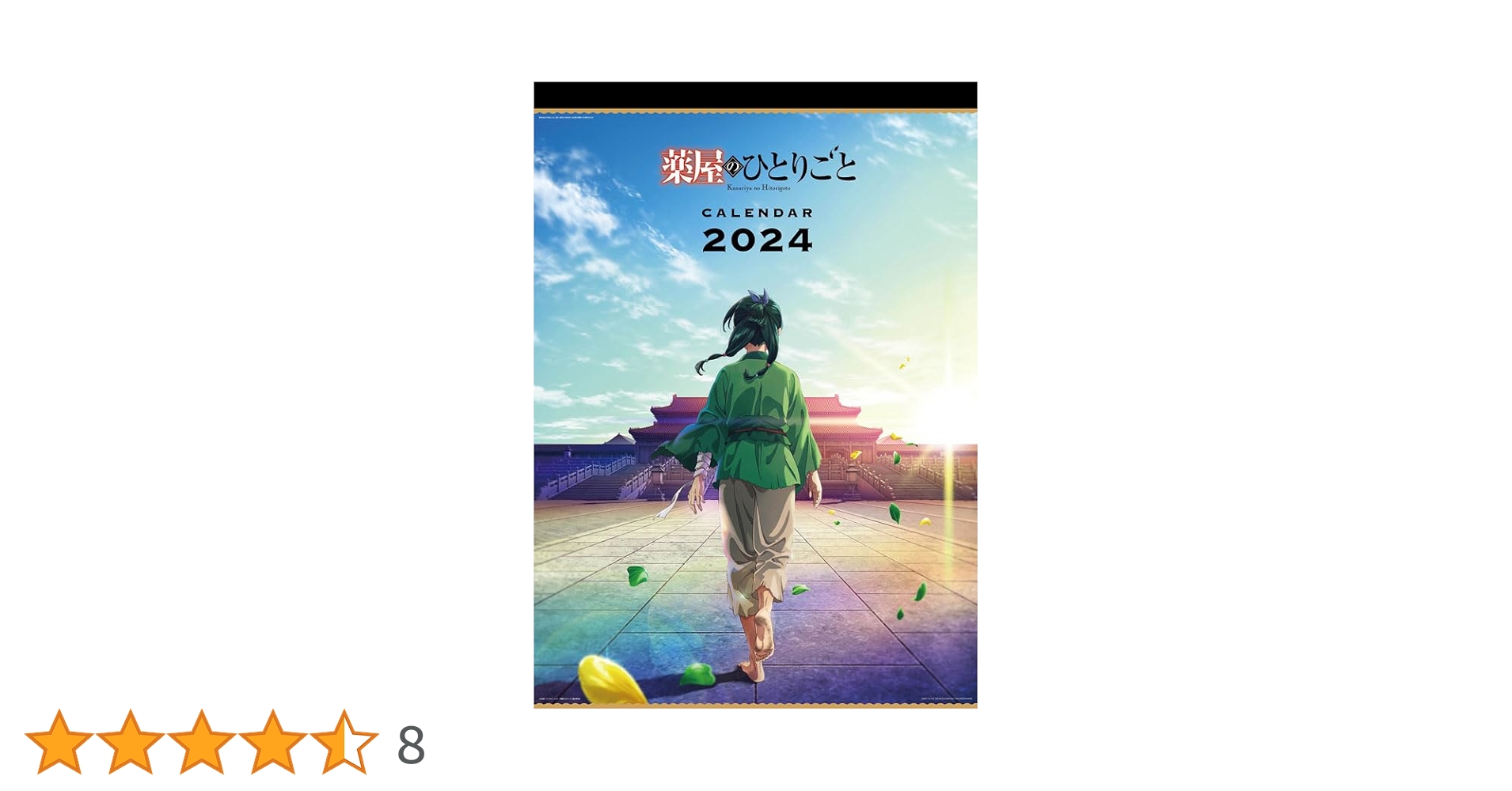【値下げ中】【匿名配送】薬屋のひとりごと 壁掛けカレンダー 2024 TVアニメ「薬屋のひとりごと」 CL-095 2024年壁掛けカレンダー