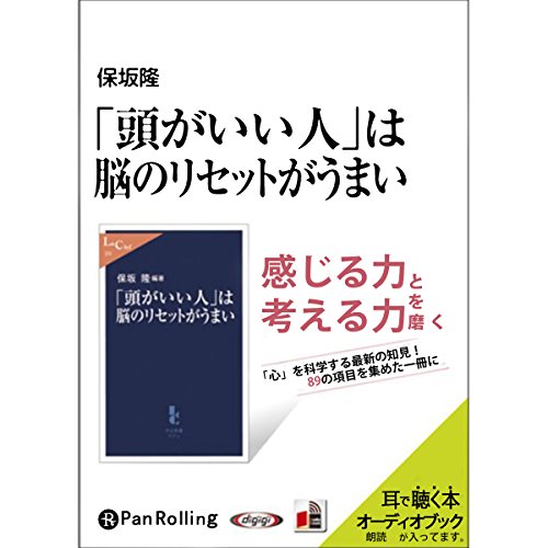 『「頭がいい人」は脳のリセットがうまい』のカバーアート