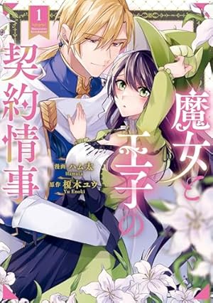 王子様に溺愛されて困ってます～転生ヒロイン、乙女ゲーム奮闘記