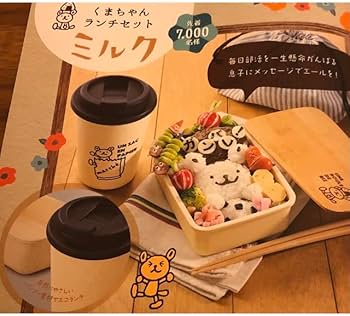 Amazon.co.jp: 高知信用金庫 くまちゃん ランチボックス タンブラー