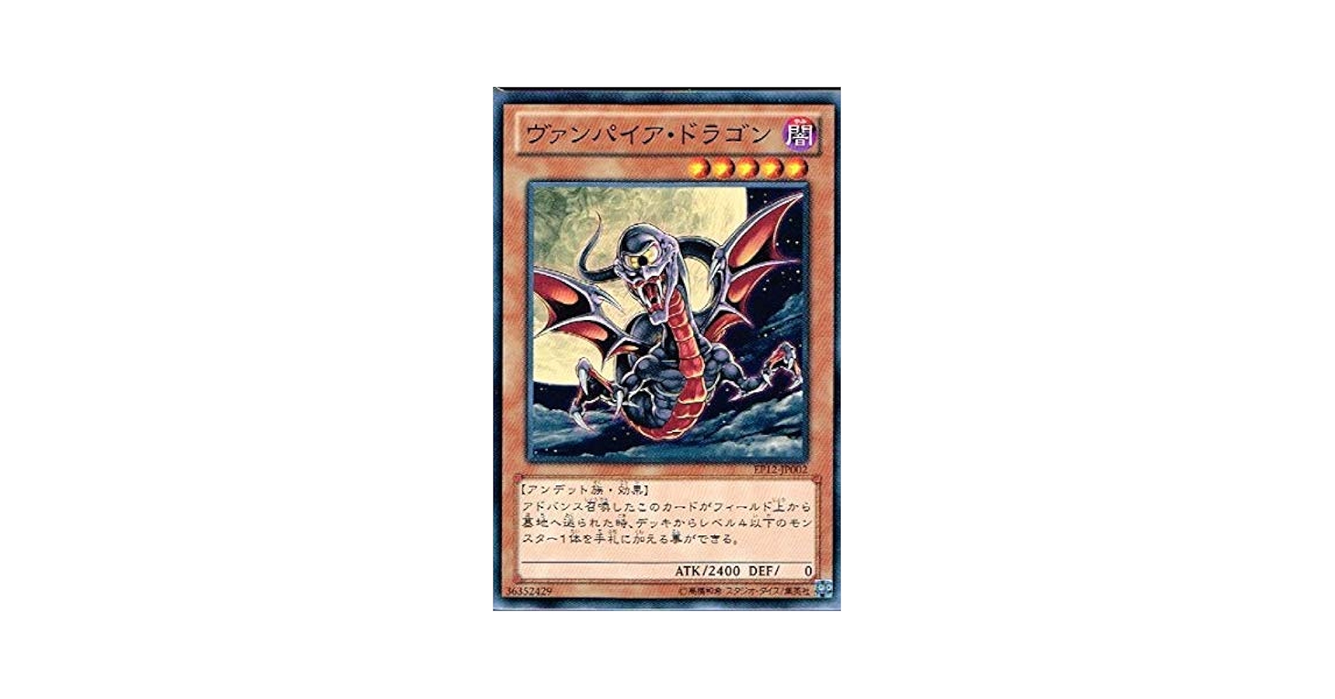 Amazon.co.jp: 【 遊戯王 カード 】 《 ヴァンパイア・ドラゴン
