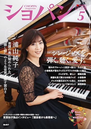 ショパン 2024年 5月号 [雑誌]
