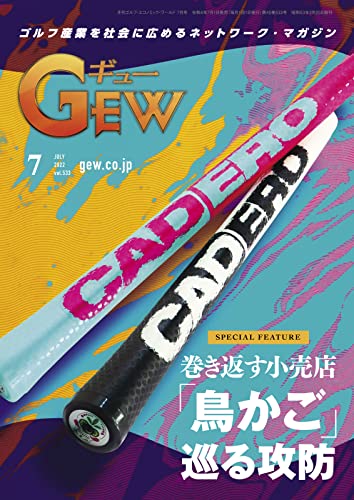 ゴルフ エコノミック ワールド 2022年7月号 (2022-07-05) [雑誌]