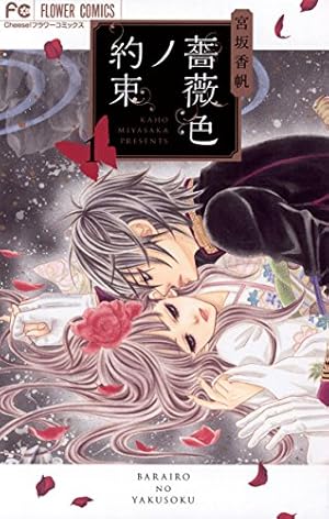 彼」first love（1） (フラワーコミックス) | 宮坂香帆 | 少女マンガ