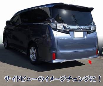 Amazon | ヴェルファイア 30系 リアバンパー アンダーメッキ