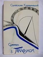 Sutychka z taĭfunom: Zbirka poeziĭ (Biblioteka Smoloskypa ; ch. 32) 0914834282 Book Cover