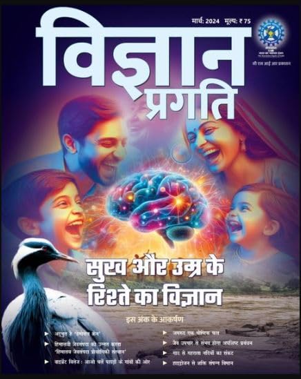 Vigyan Pragati March 2024 Sukh Aur Umr ke Rishte ka Vigyan Hindi Monthly Magazine By CSIR Publication