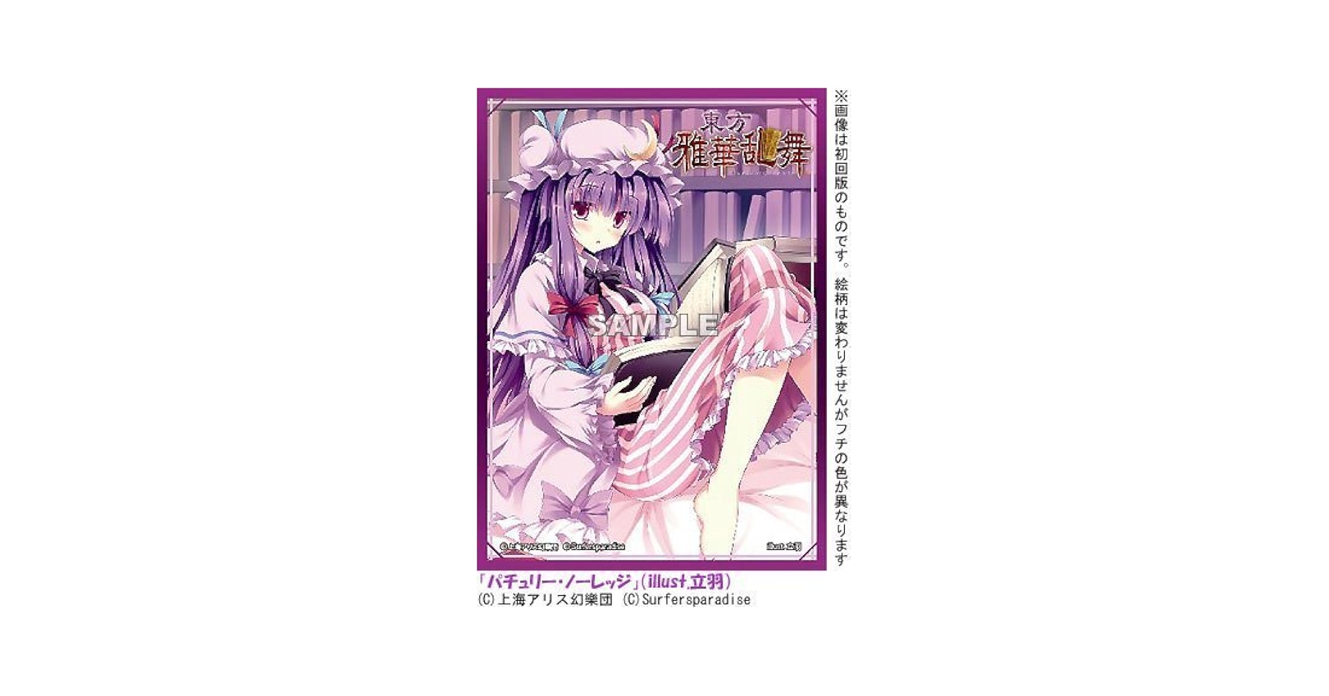 東方Project VISION スリーブ パチュリー・ノーレッジ　1BOX Amazon | 東方Project VISION プレミアムカードスリーブ