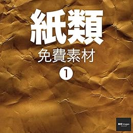 Amazon Com 紙類 免費素材 1 Beiz Images 免費下載照片素材 Ebook Beiz Images Kindle Store