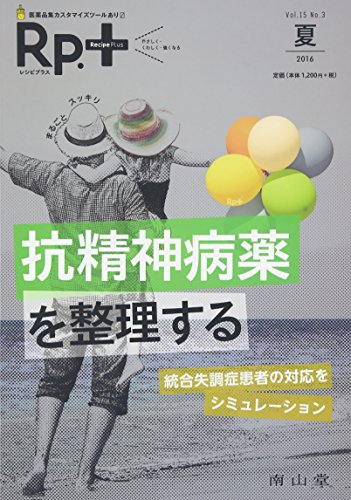 キンドル 無料電子書籍 レシピプラス Vol.15 No.3 まるごとスッキリ抗精神病薬を整理する バイ