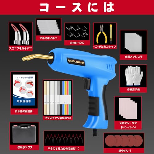 Richcat 200Wハイパワーバンパー補修用プラスチック溶接機キット の商品画像 1