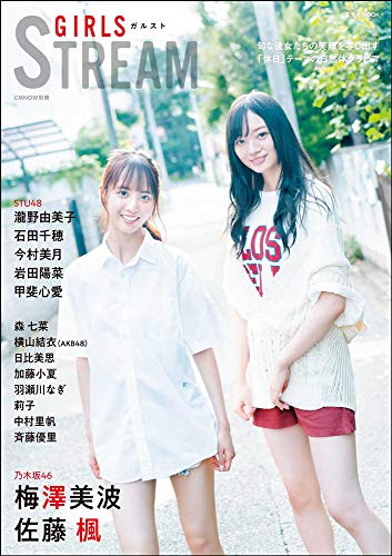 スマホ 無料電子書籍 GIRLS STREAM (玄光社MOOK CM NOW別冊) バイ
