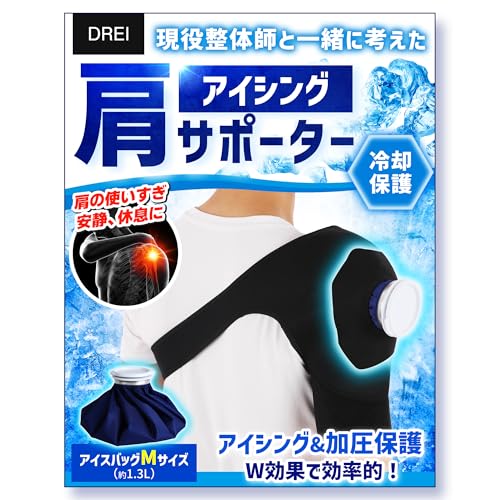 【冷却×加圧】肩アイシングサポーター 氷嚢付き 肩専用 固定用 サポーター 左右兼用 アイスバッグ付き フリーサイズ スポーツ後のケア 簡単装着 (ネイビー, M)