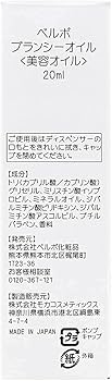 Amazon | ベルポ ブランシーオイル 20ml（美容オイル） | Bellpo