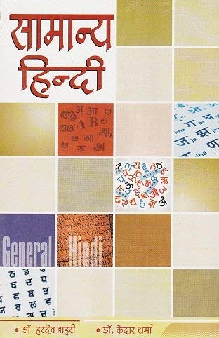 SAMANYA HINDI, (GENERAL HINDI BOOK) SSC, RRB, RRC, POLICE, FORCE, B.ED, U.P.S.C, I.A.S, P.C.S ALL COMPETITIVE EXAMS SAMANYA HINDI, (GENERAL HINDI BOOK) SSC, RRB, RRC, POLICE, FORCE, B.ED, U.P.S.C, I.A.S, P.C.S ALL COMPETITIVE EXAMS